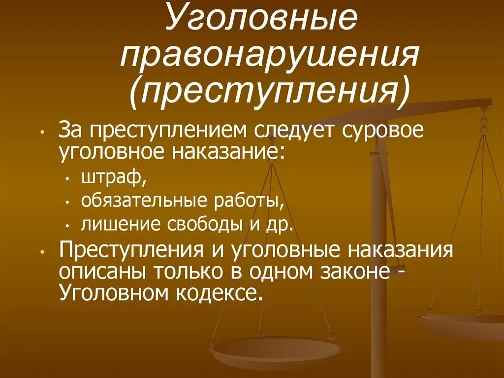 Уголовное правонарушение. Уголовное правонарушение наказание. Уголовное право нарушения. Наказание за правонарушение преступление. Уголовно процессуальные правонарушения