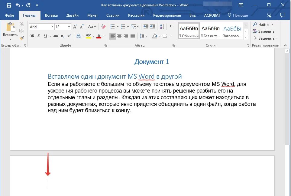 Как написать в ворде другой. Как вставить документ в документ Word. Как в Word вставить документ Word. Как вставить документ ворд в ворд. Вставка текста в Ворде.