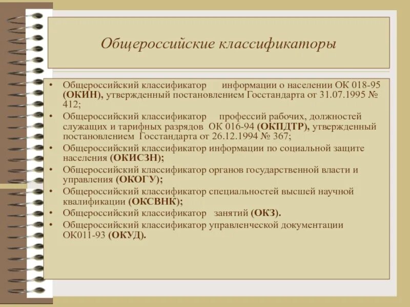 Трудовая функция код окз. Коды по профессиям и должностям. Код профессиональной деятельности рабочий. Классификатора профессий рабочих должностей служащих. Код профессиональной деятельности рабочий.