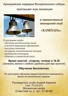 Обучение колокольному звону