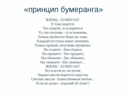 Правило бумеранга