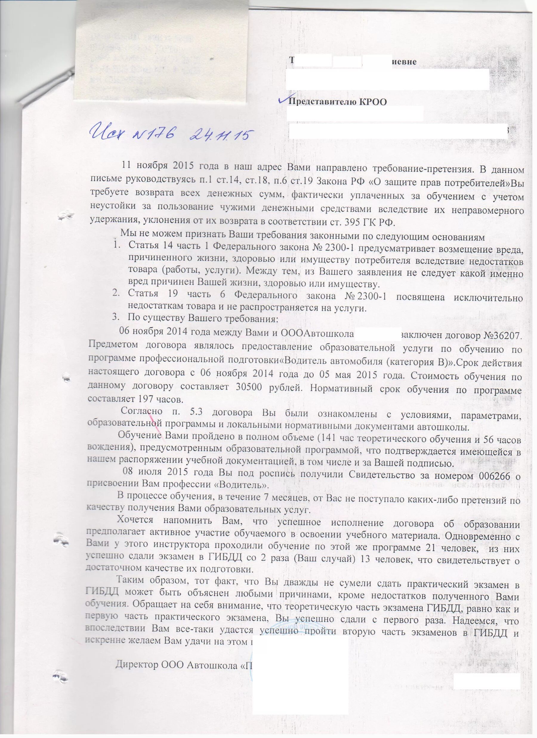 Согласие родителей на экзамен в гибдд. Жалоба на автошколу образец. Иск на автошколу образец. Претензия о защите прав потребителей. Заявление в автошколе на поменять количество занятий.