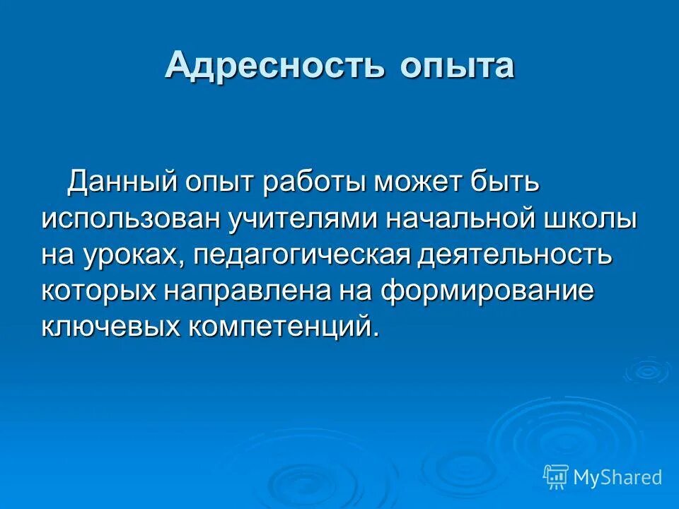 Данный опыт. Данный опыт