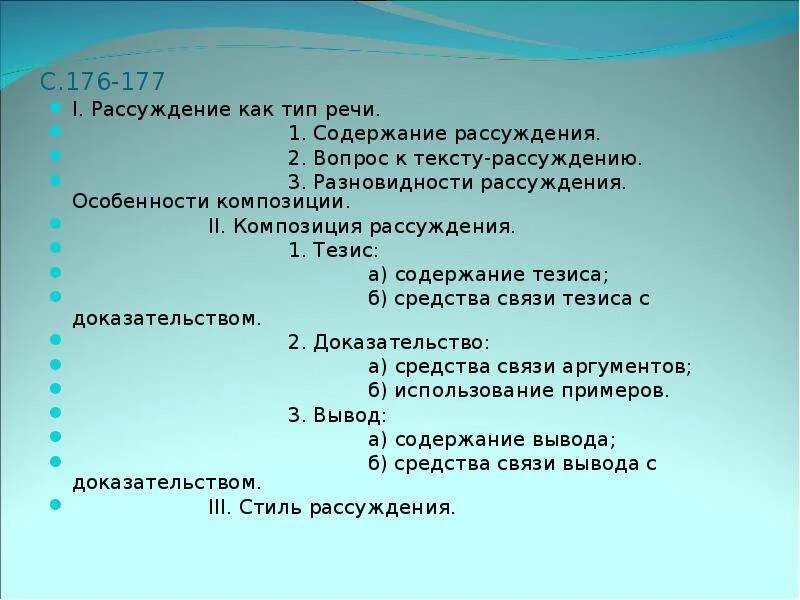 Какой вопрос можно поставить к тексту рассуждению. Вопросы к тексту рассуждение. Композиция текста рассуждения. Текст рассуждение вопросы к тексту. Какой вопрос к тексту рассуждению.