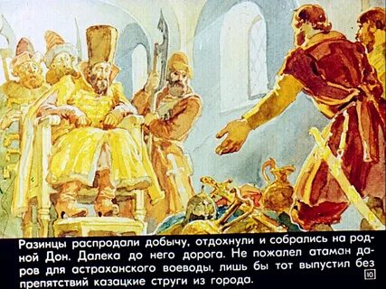 Разин при царе