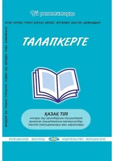Келешек 2030