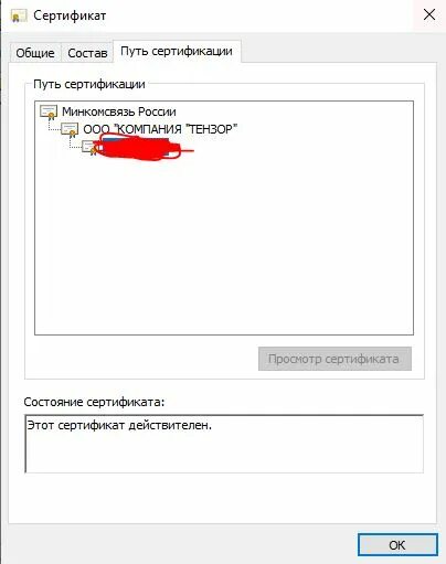 Подписано электронной подписью. Корневой сертификат минкомсвязи. Российский сертификат для браузера. Сертификат минцифры. Tls сертификат госуслуги.