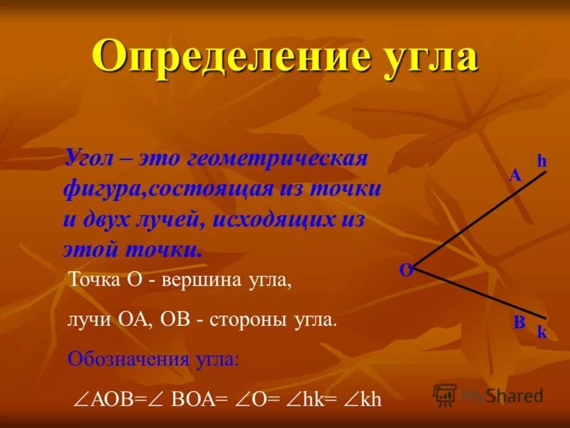 Как определить количество углов. Что такое вершина и стороны угла. Определение угла. Стороны прямых углов. Как определить вершину угла.