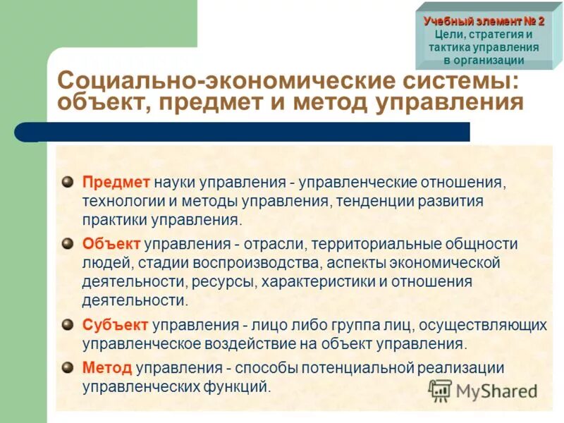 принцип управления отраслевой территориальный