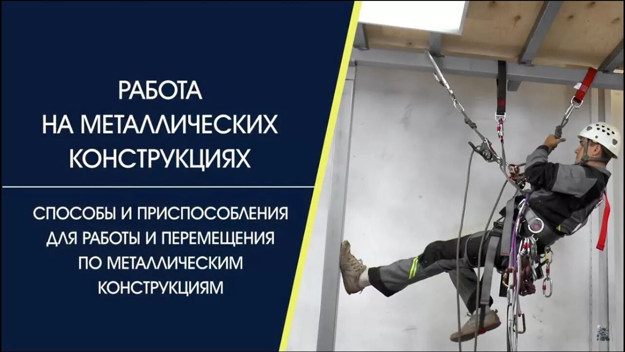 Программа обучения монтажников. Монтажник стальных и жб конструкций. монтажник железобетонных конструкций чем занимаются. монтажник металлических конструкций обучение. основные инструменты монтажников металлоконструкций.