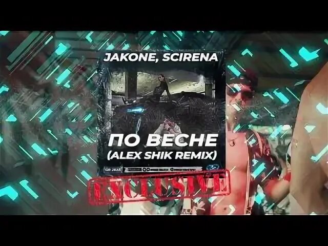 По весне Jakone. Jakone , Scirena - по весне | ай катит черный Кадиллак. Jakone, Scirena кто это. Jakone Scirena фото. Мамин продакшн scirena текст