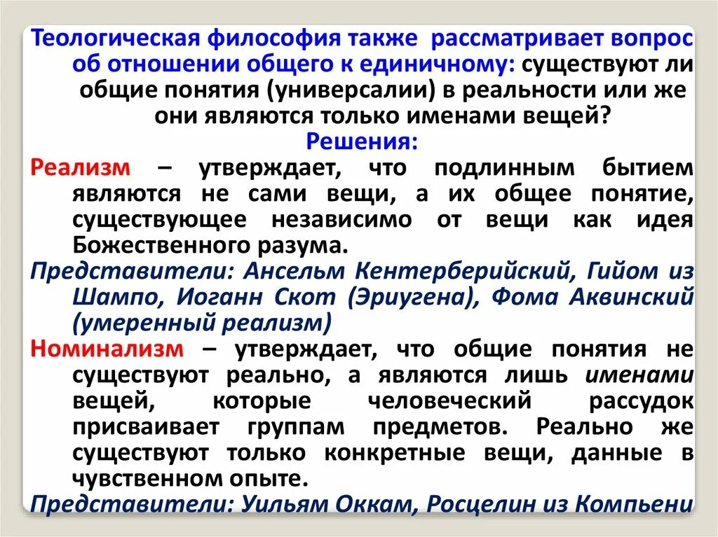 Теология простыми словами. Теологическая философия. Теологическая философия средних веков. Теология это в философии средневековья. Современная теологическая философия.