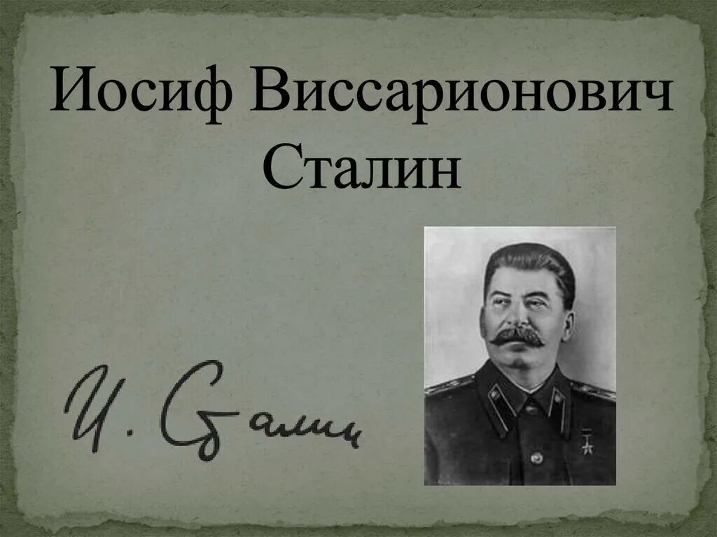 Иосиф сталин история жизни. Иосиф виссарионович 1 марта 1953. сталин презентация. сталин слайд. презентация на тему сталин.