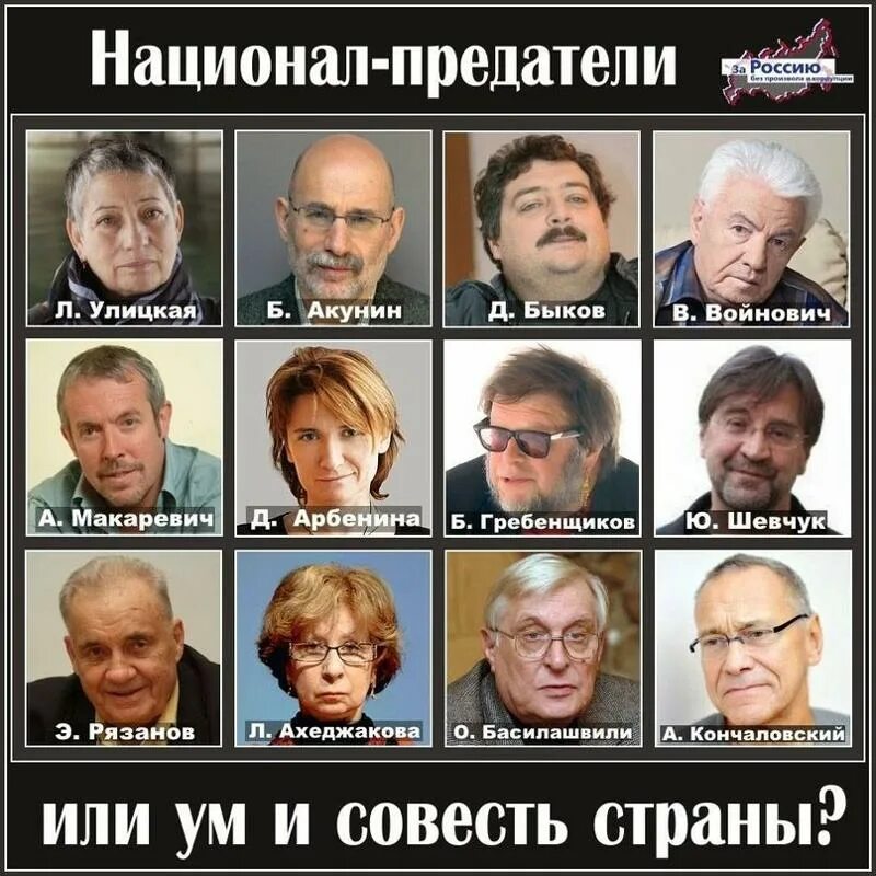 Какие предатель. Предатели. национал предатель. коварные предатели. список предателей.