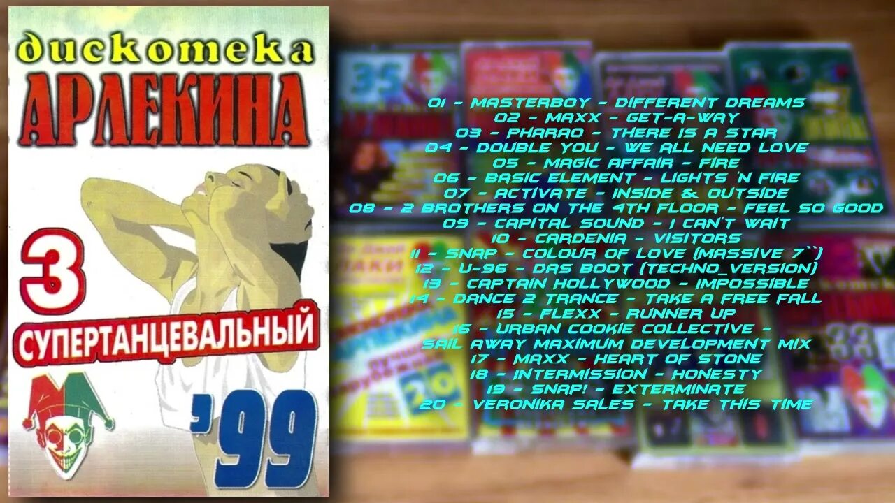 Аудиокассета дискотека арлекина. Дискотека арлекино 90. Слушать арлекино 90 зарубежные. Дискотека арлекина 80. Сборник арлекино 90-х.