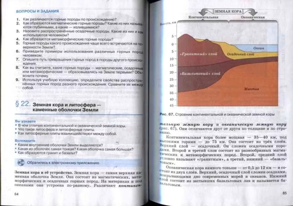 География 6 класс учебник