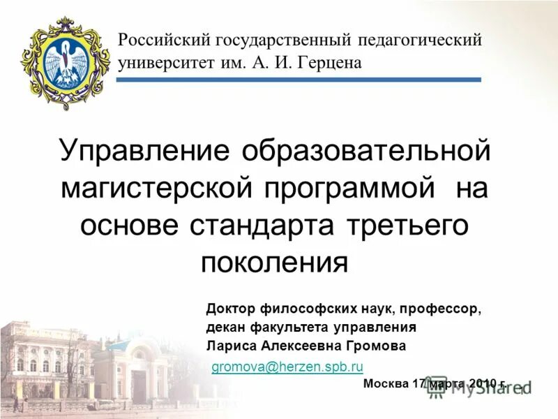 петербург герцена университет. имени герцена управление. ргпу герцена. ргпу герцена санкт петербург. дворец разумовского в санкт-петербурге.