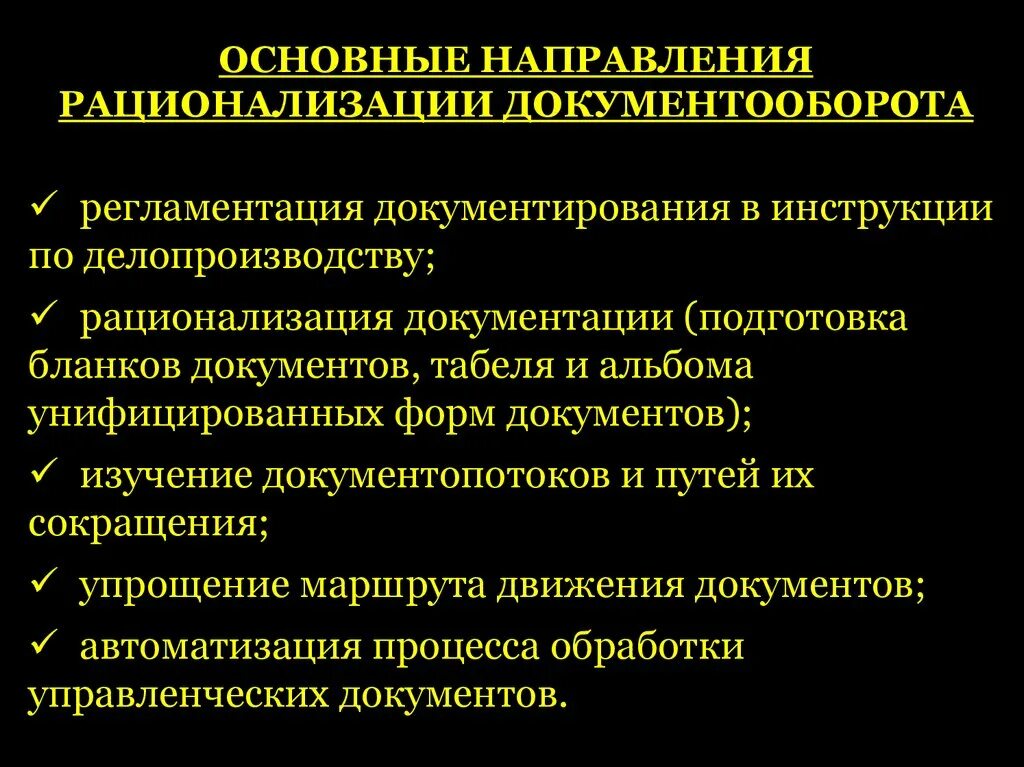 Метод документооборота. Хозяйственные документы организации это. Методы организации документооборота. Принципы ведения документооборота. Прием и первичная обработка документов.