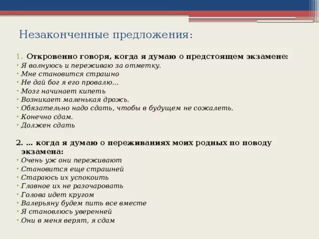 Незаконченные предложения. Метод незаконченных предложений. Методика неоконченные предложения. Методика незаконченные предложения для дошкольников.