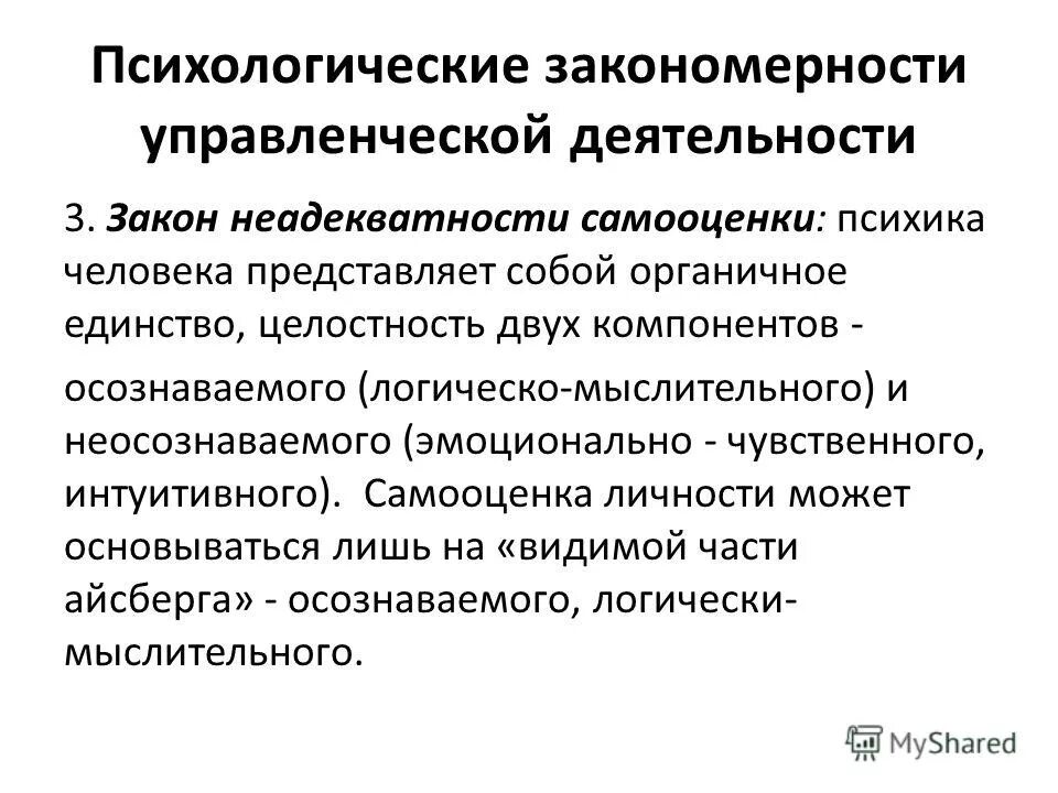 основные психологические закономерности. психические закономерности человека. психические закономерности человека. закономерности психического развития личности. закономерности психического развития в норме и патологии.