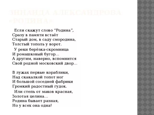 Александрова Родина стихотворение. З.Александрова Родина стихотворение. Нилето родина текст