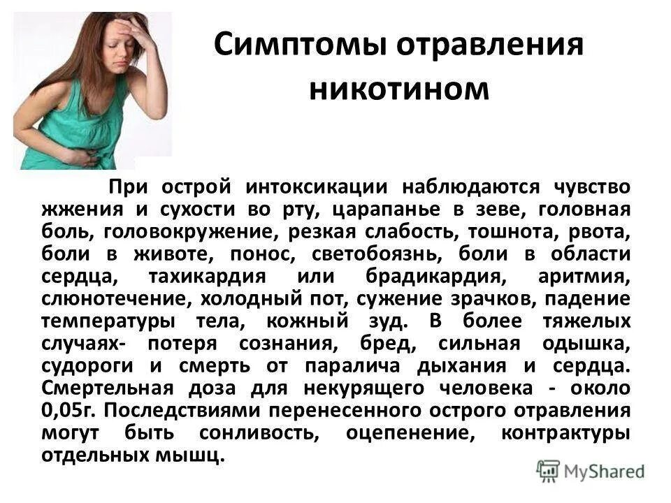 Боли в животе тошнота рвота слабость. Тошнота и рвота проявление. симптомы тошноты. головокружение и тошнота. симптомы острого отравления никотином.