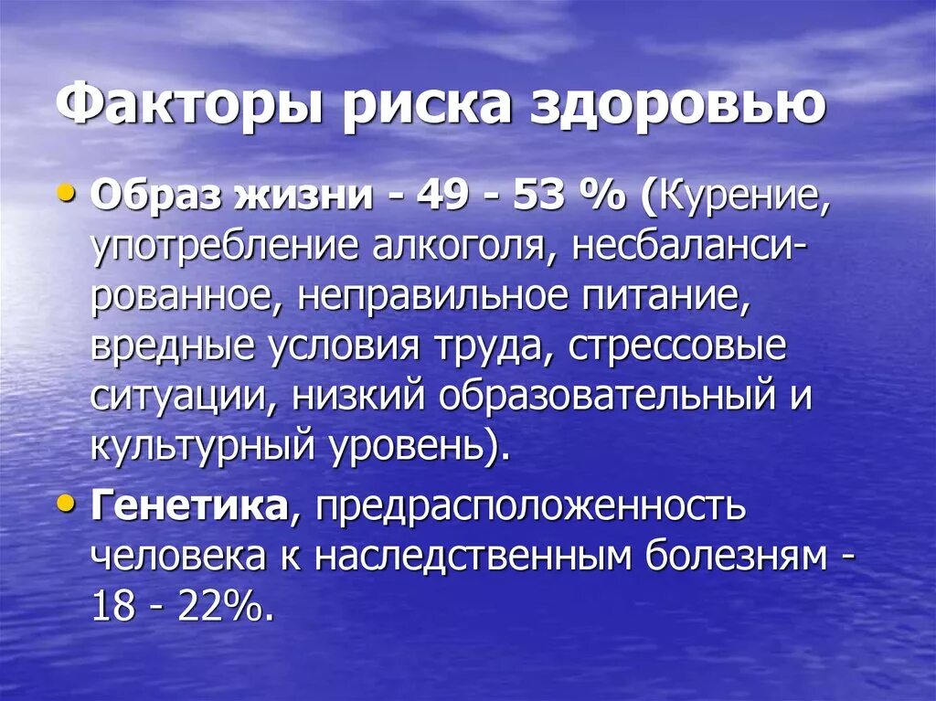 Фактор безопасности здоровье. Факторы риска здоровья. Основные факторы риска здоровья. Перечислите факторы риска здоровья. Факторы риска перечислить.