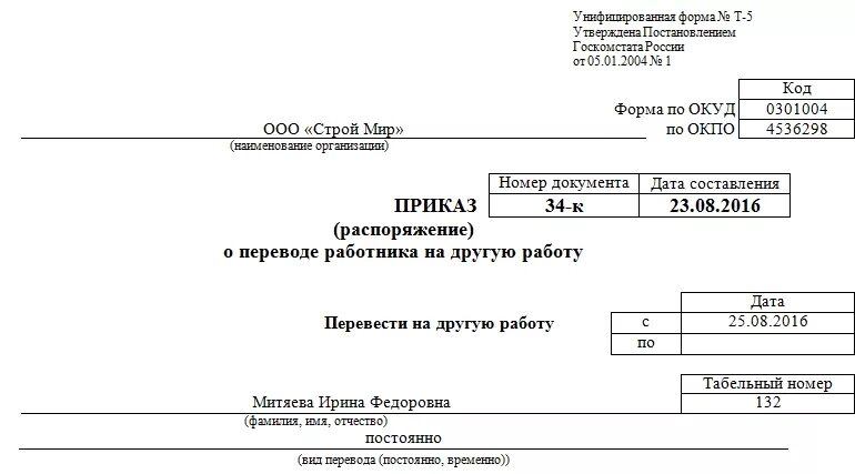 Унифицированная форма т 5 1