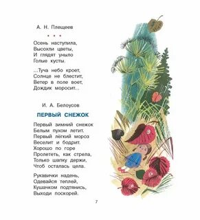 Стихи про времена года короткие