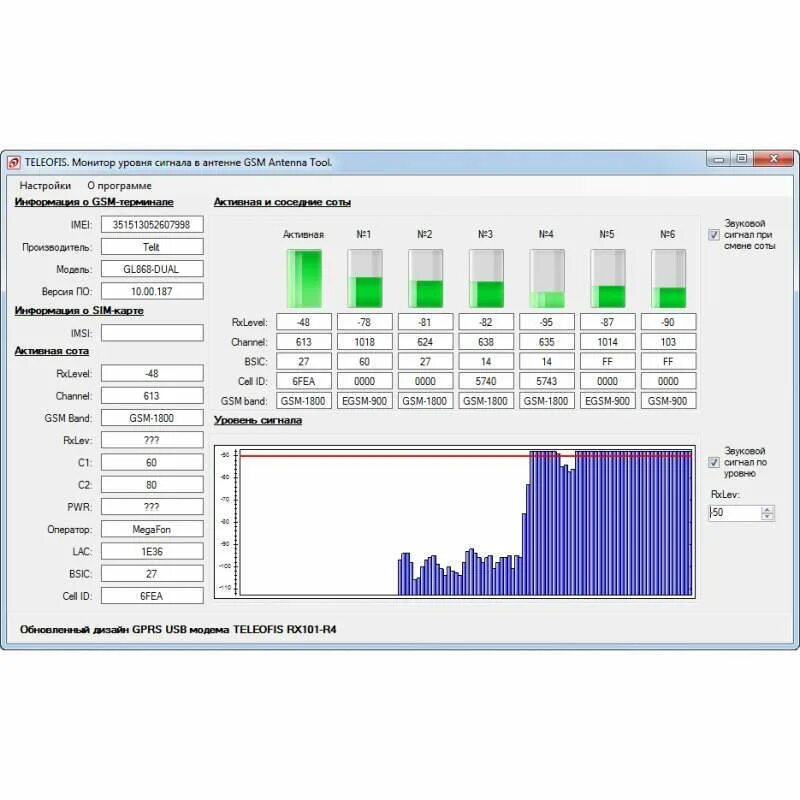 Программа уровень сигнала GSM модем. Программа уровня сигнала 4g модема. Уровень сигнала на 4g/3g модеме. GSM сигнал уровни качество. Программа leveling