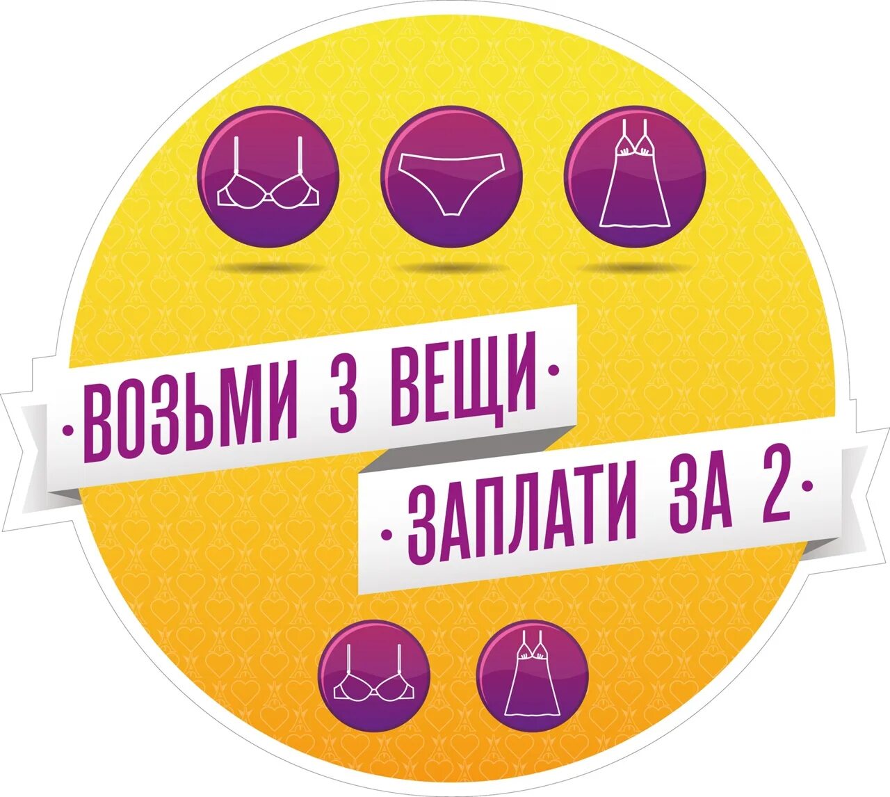 Акция 2=3. 3 Вещи по цене 2. Акция 2+1. 1 1 3 Акция.