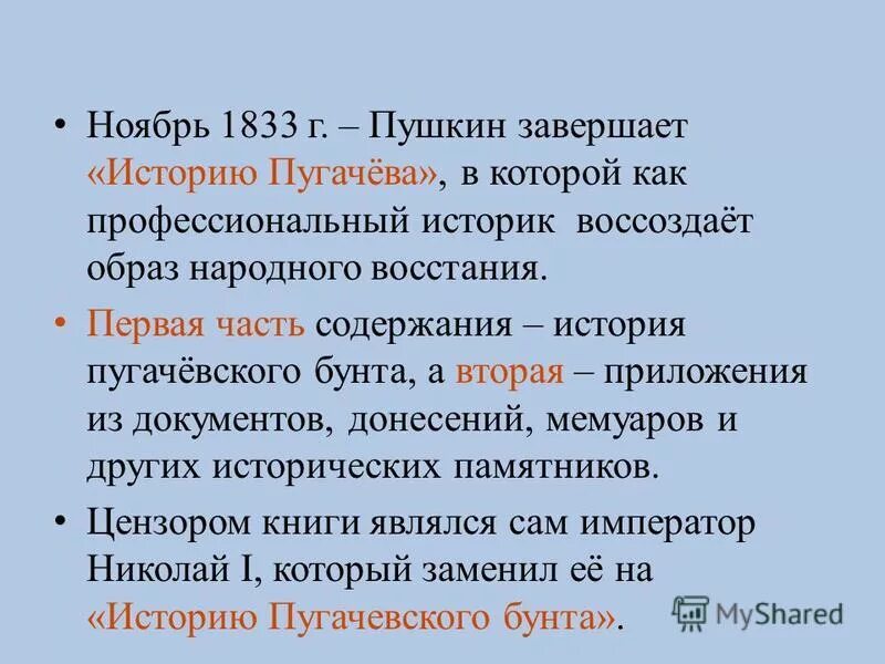 Содержание история пугачевского бунта. История пугачевского бунта пушкин. Содержание история пугачевского бунта. Содержание история пугачевского бунта. История пугачевского бунта кратко.