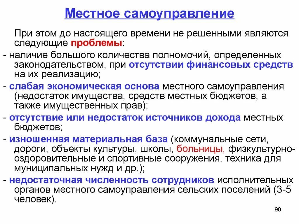 Публичная функция местного самоуправления. Местное самоуправление. Местноес АМУПРАВЛЕНИЕ. Местноеисамоуправление. Местное самоуправление э.