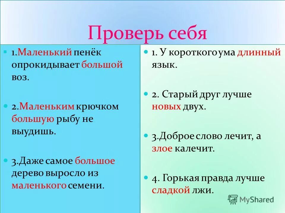 падежи русского языка 4 класс таблица. и пенек опрокидывает большой воз. и пенек опрокидывает большой воз. впиши прилагательные. пенек опрокидывает воз пословица.