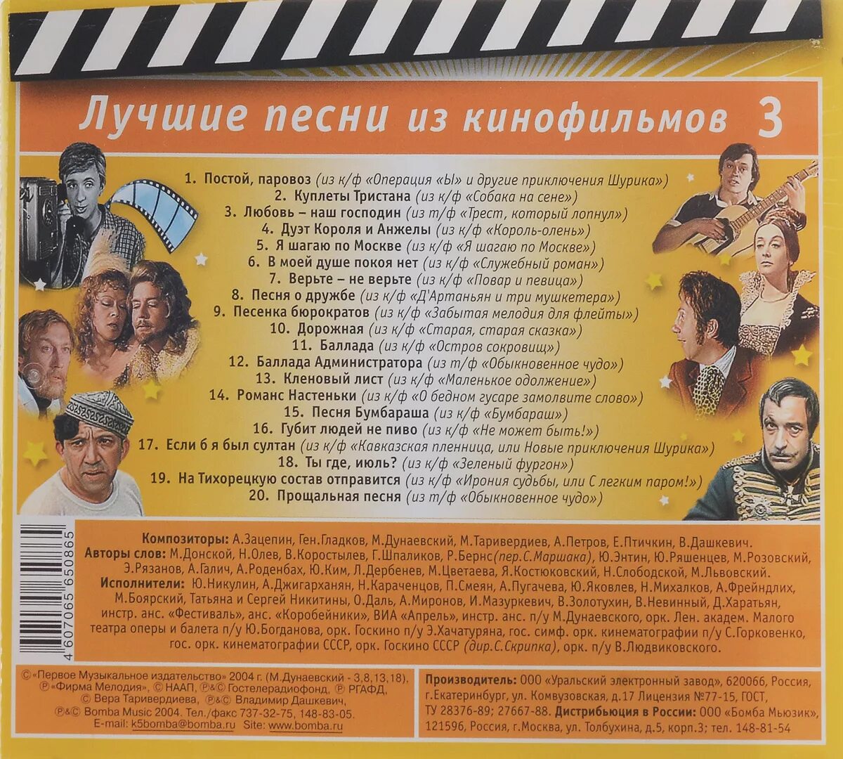 Лучшие песни дальше. Название песен из кинофильмов. песенник из кинофильмов. лучшие песни из кинофильмов 3. название саундтреков из кинофильмов.
