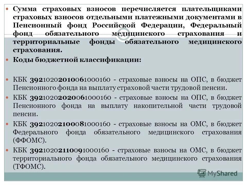 плательщики страховых взносов обязательного медицинского страхования. плательщики страховых взносов омс. обязательные страховые взносы. страховые взносы в пенсионный фонд, фсс, ффомс. плательщики страховых взносов обязательного медицинского страхования.