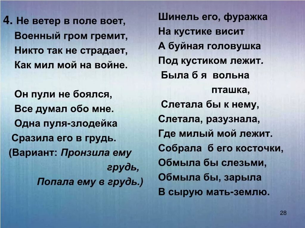 Б ветер песня. Ветер в поле воет. Ветер воет Гром грохочет. Стих а в поле ветер. Ветер воет.