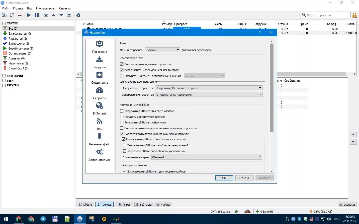 настройки ограничения скорости загрузки. загрузка qbittorrent. 4. Qbittorrent темы. загрузка qbittorrent.