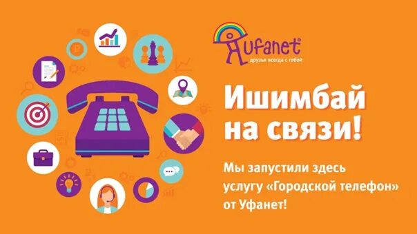 Уфанет оренбург круглосуточный телефон. Уфанет горячая линия. Уфанет телефон. Уфанет номер телефона. Уфанет Ишимбай.