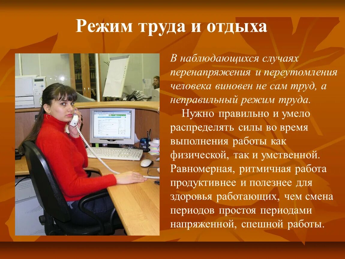 Труд и отдых. Переутомление и перенапряжение. Специфика студенческого труда. Нормализация режима труда и отдыха. Организация труда студента