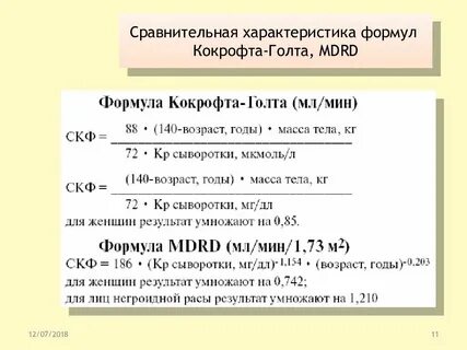 Формула расчета клиренса креатинина по кокрофту