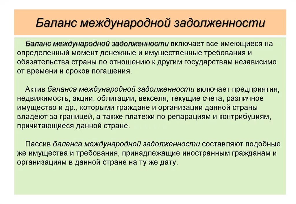 Долговой баланс. Баланс международной задолженности. Расчетный баланс. Баланс международной задолженности.. Балансы международных расчетов платежный баланс страны. Баланс международной задолженности России.