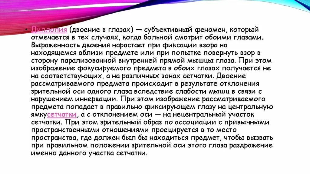 Бинокулярная диплопия причины. Двоение в глазах неврология. Методика исследования диплопии. Двоение текста.