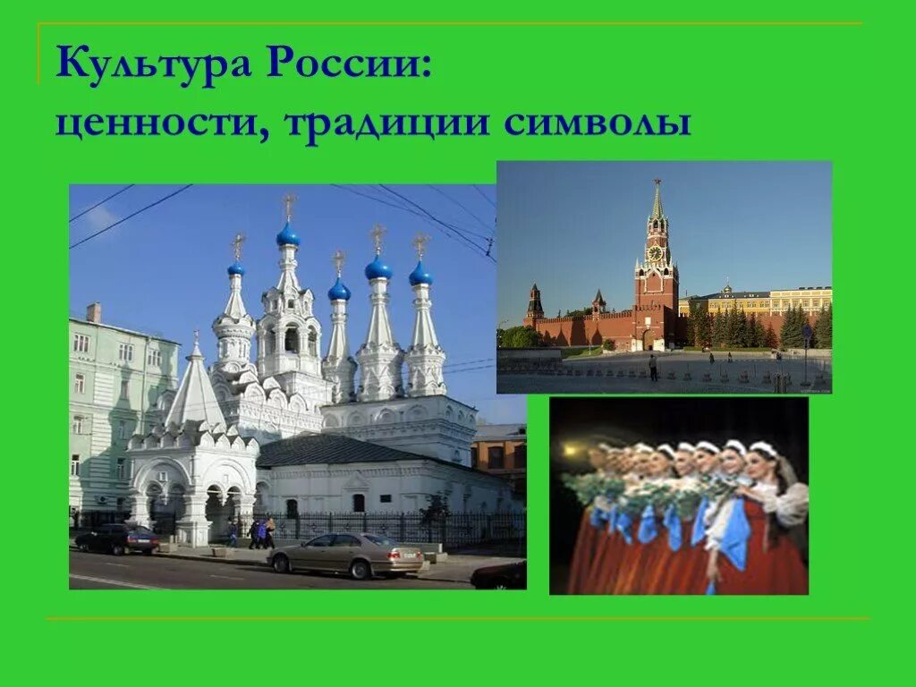 Презентация россия культурная