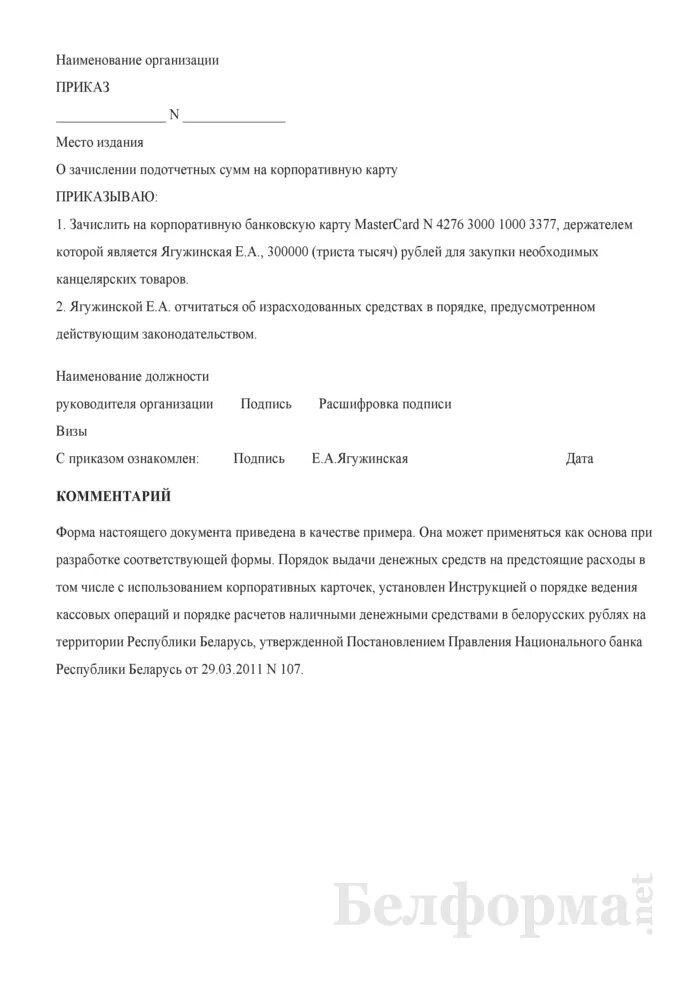 Приказ о выдаче денежных средств. Приказ о перечислении денежных средств. Приказ о распоряжении денежными средствами. Приказ на выдачу подотчета образец. Распоряжение на перечисление денежных средств.