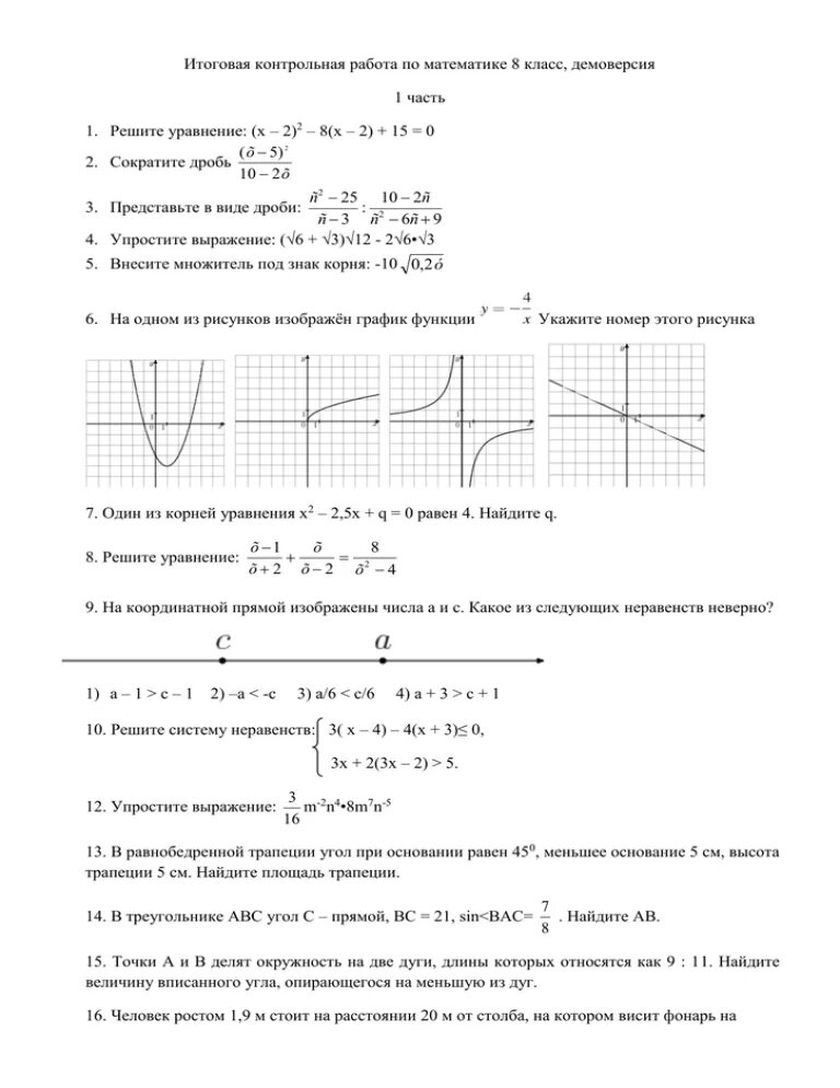 8кл итоговая контрольная по математике. Годовая контрольная по математике 8 класс. Годовая итоговая работа по алгебре 8 класс. Годовая контрольная по математике за 8 класс. Демо версия алгебра