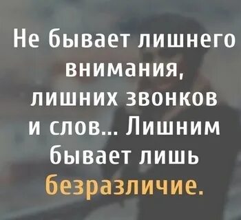 Лишнее внимание