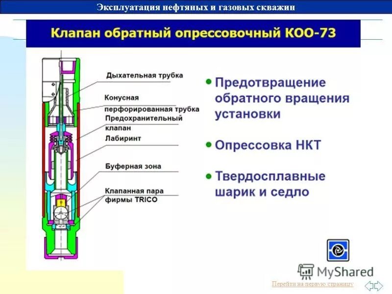 разработки эксплуатация нефтяных и газовых скважин. разработка и эксплуатация нефтяных месторождений. разработка и эксплуатация нефтегазовых месторождений. разработки эксплуатация нефтяных и газовых скважин. разработка и эксплуатация нефтегазовых месторождений.