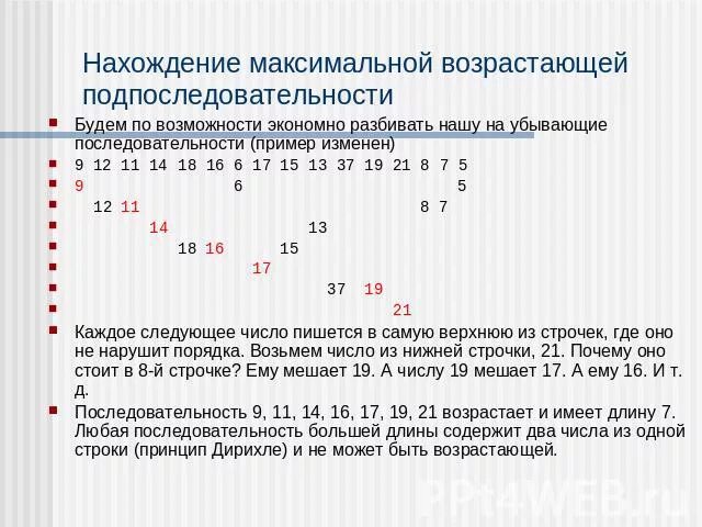 Убывающая последовательность чисел. Пример убывающей последовательности. принцип последовательности пример. предел подпоследовательности. убывающая последовательность примеры.