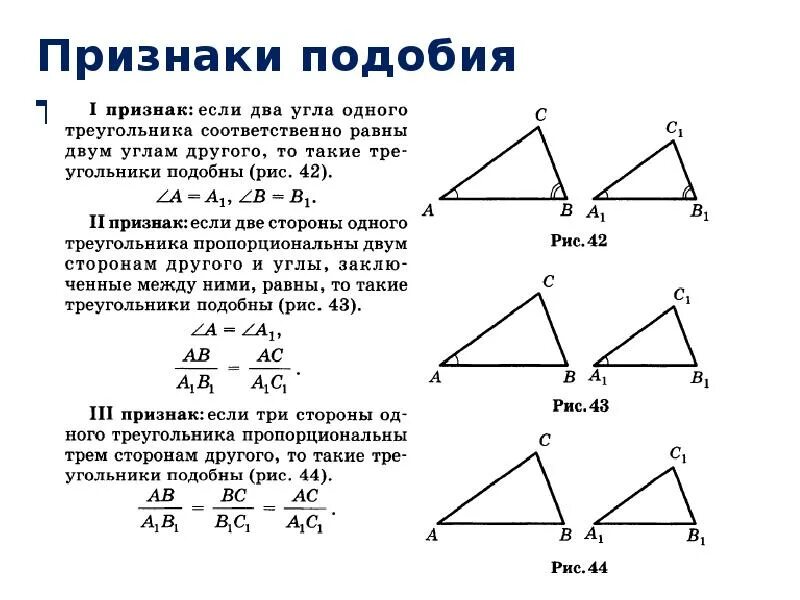 Второй признак равенства треугольников подобие. Признак подобия треугольников по трем сторонам. Подобные треугольники 3 признака подобия треугольников. Признаки равенства и признаки подобия треугольников. Выберите верные утверждения все прямоугольные треугольники подобны